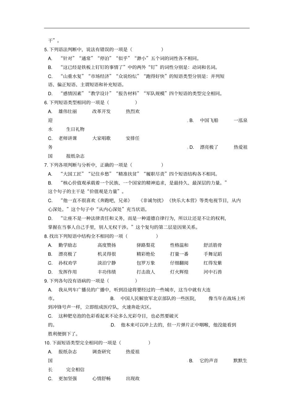 中考语文短语之动宾短语专题练习含解析_第2页
