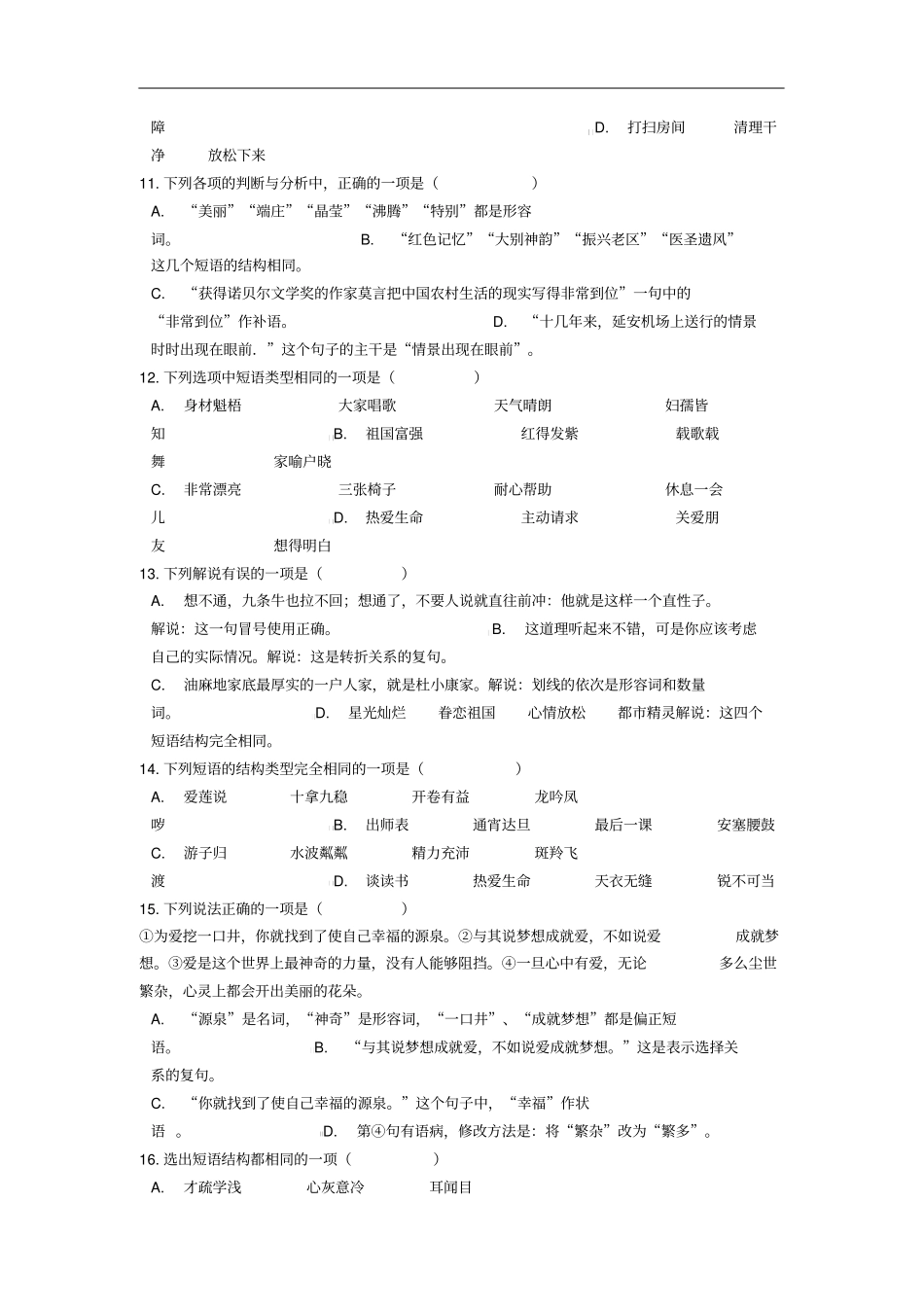 中考语文短语之动宾短语专题练习含解析_第3页