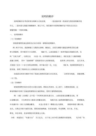 中考语文破题致胜微方法说明文阅读说明的顺序