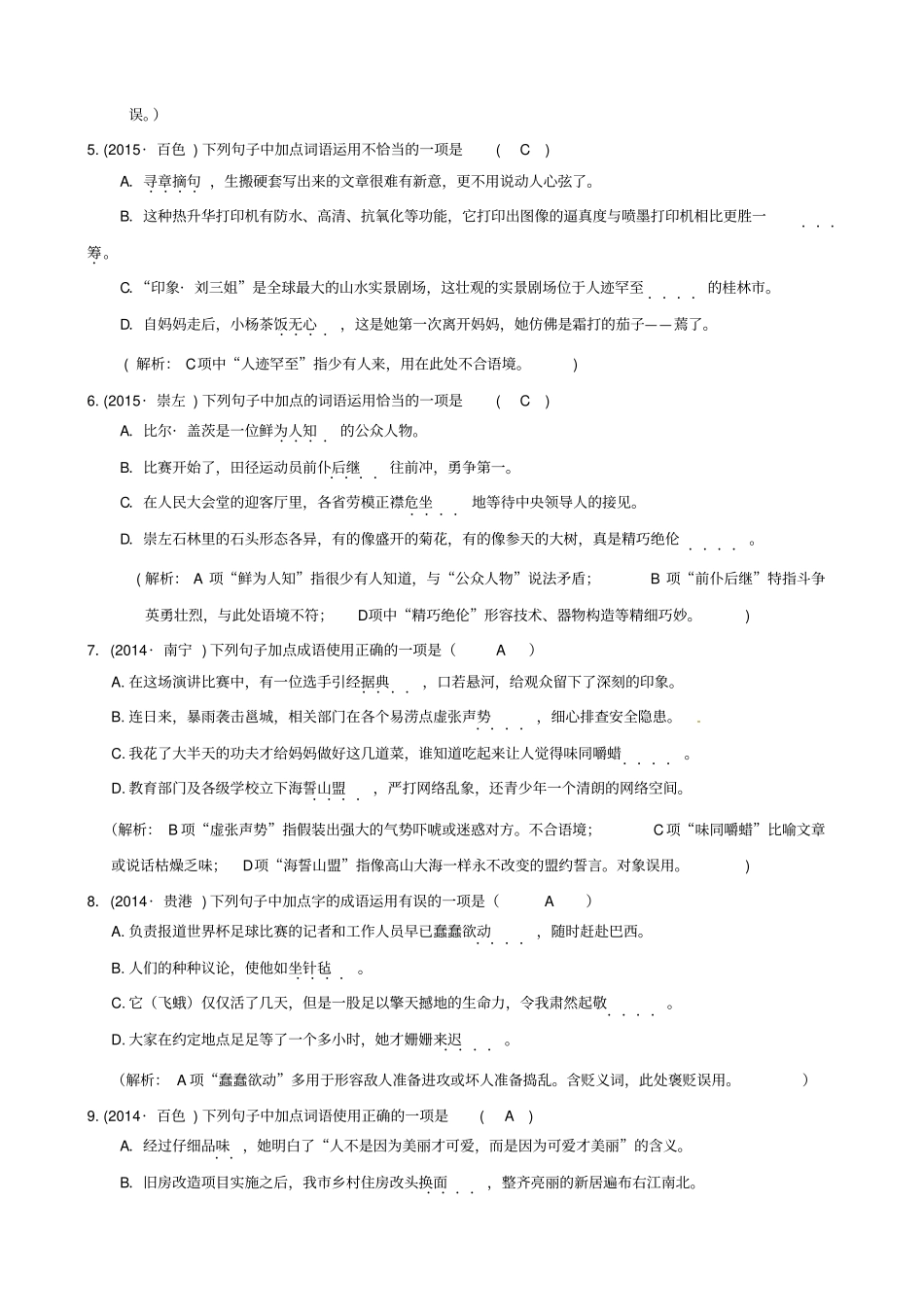 中考语文第2讲：词语的理解与运用复习检测题_第2页