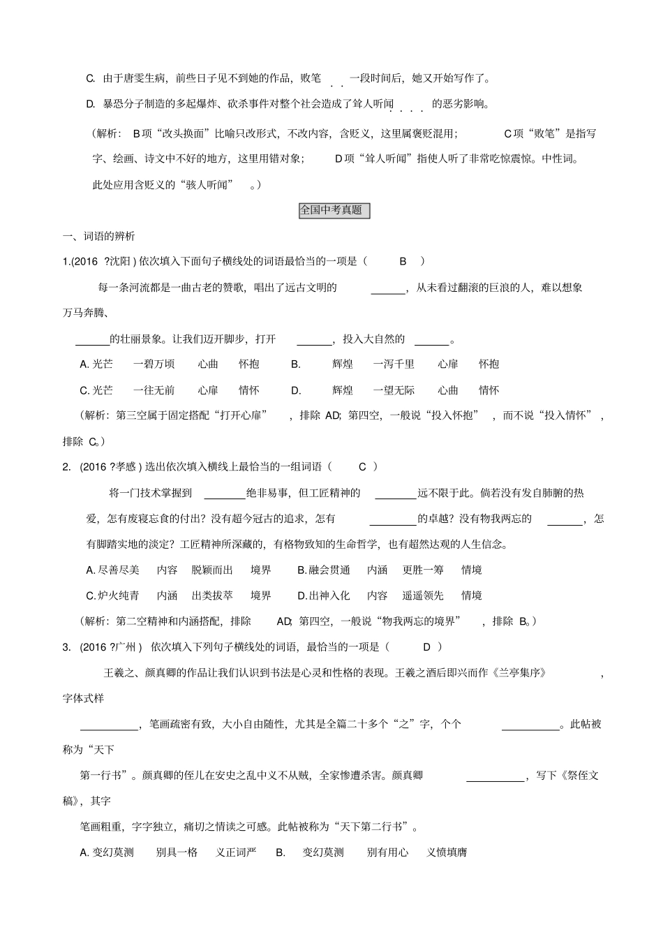 中考语文第2讲：词语的理解与运用复习检测题_第3页