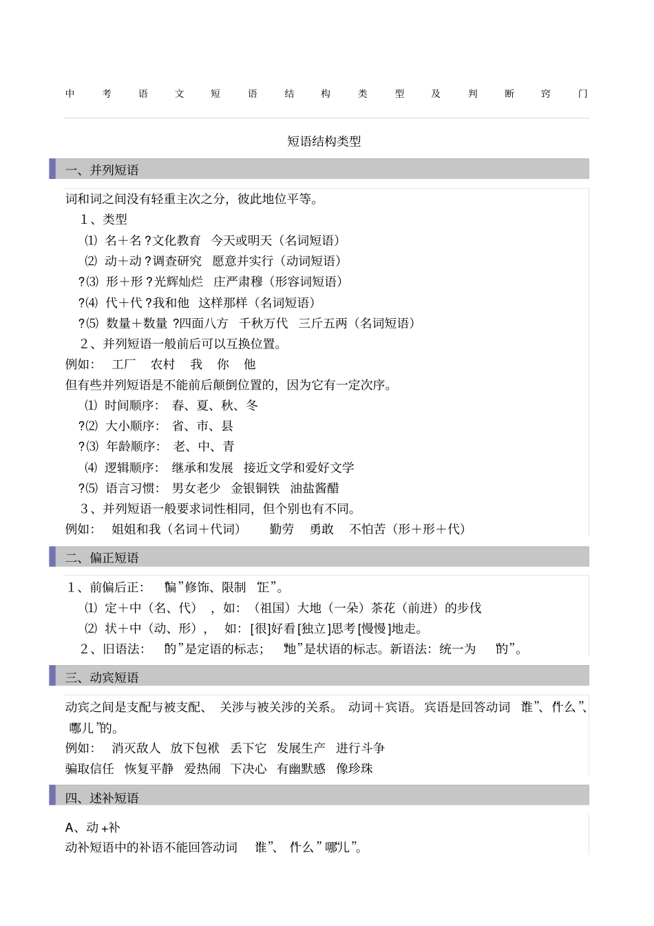 中考语文短语结构类型及判断窍门_第1页