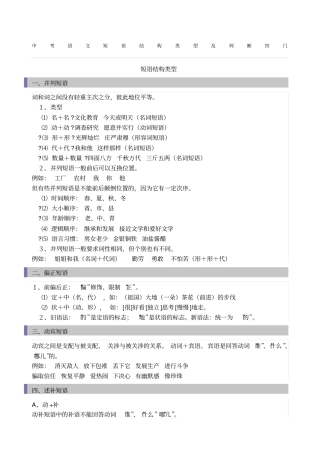 中考语文短语结构类型及判断窍门