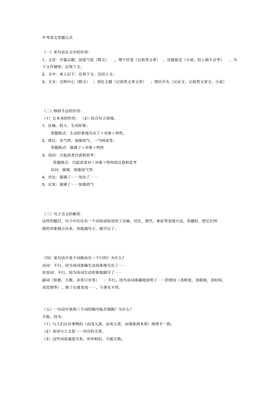 中考语文答题套路_第1页