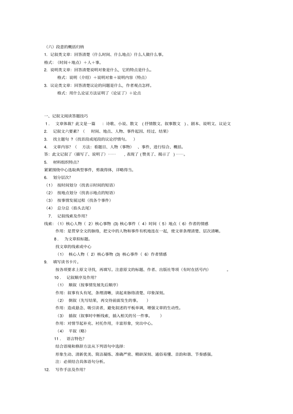 中考语文答题套路_第2页