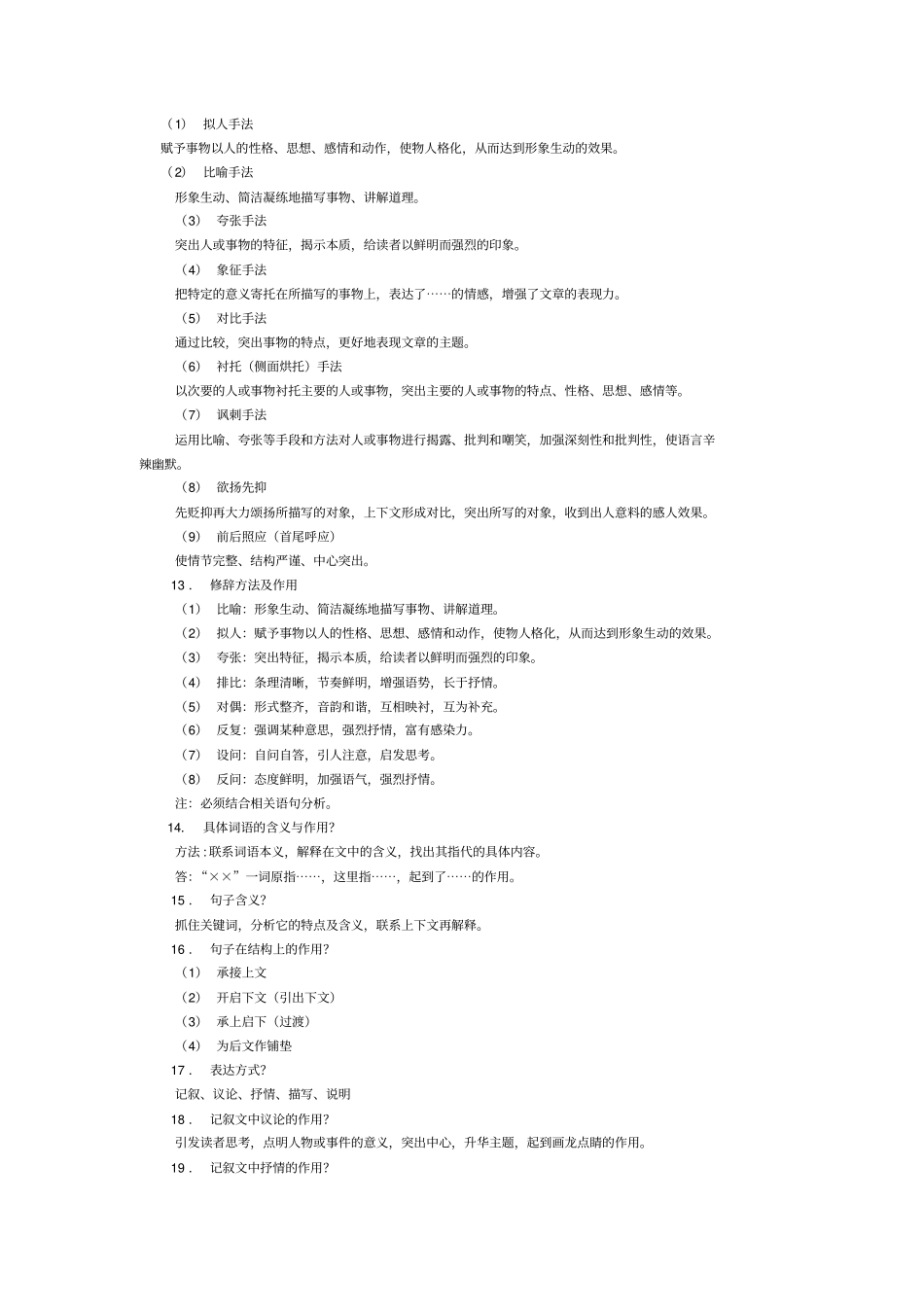 中考语文答题套路_第3页