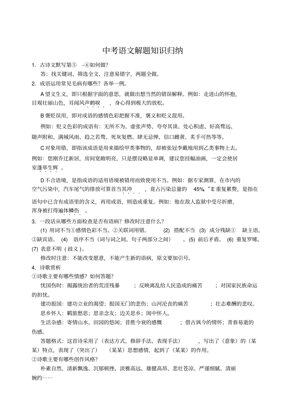 中考语文解题方法归纳_第1页