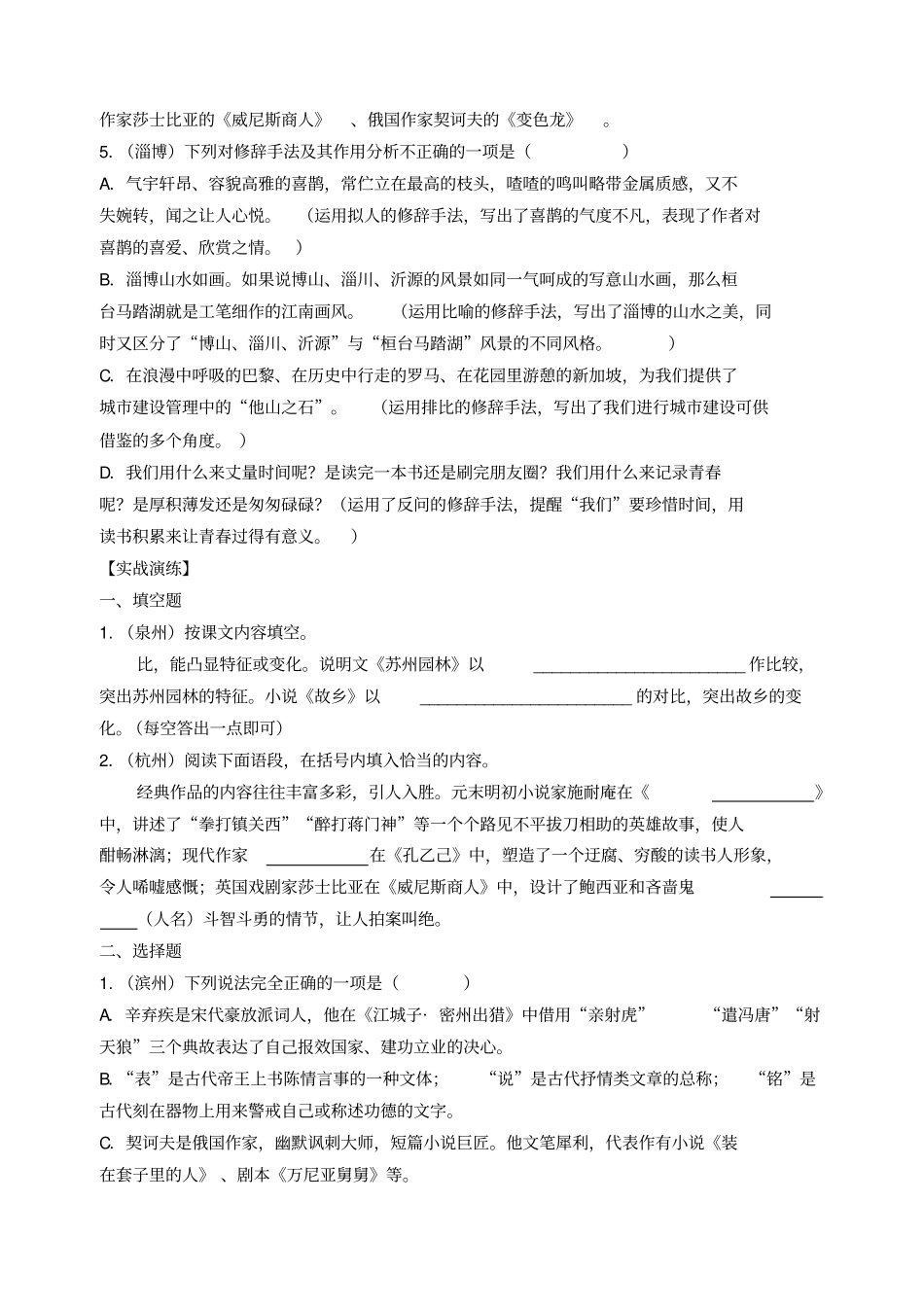 中考语文荟萃之文化文学常识试题含解析_第2页
