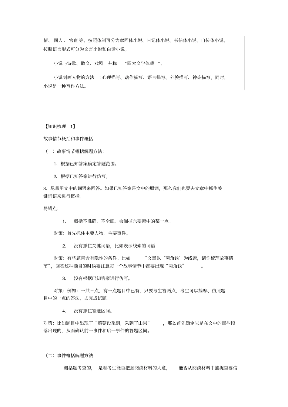 中考语文记叙文阅读之情节内容概括_第2页