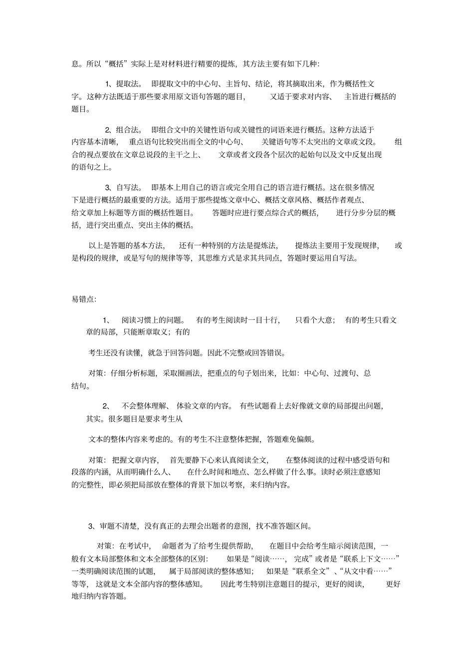 中考语文记叙文阅读之情节内容概括_第3页