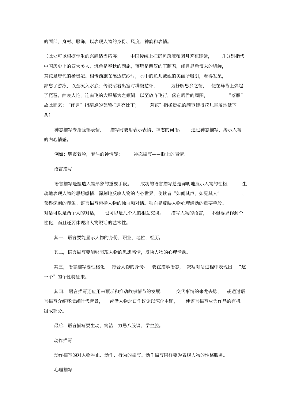 中考语文记叙文阅读之人物描写的作用专题复习_第2页