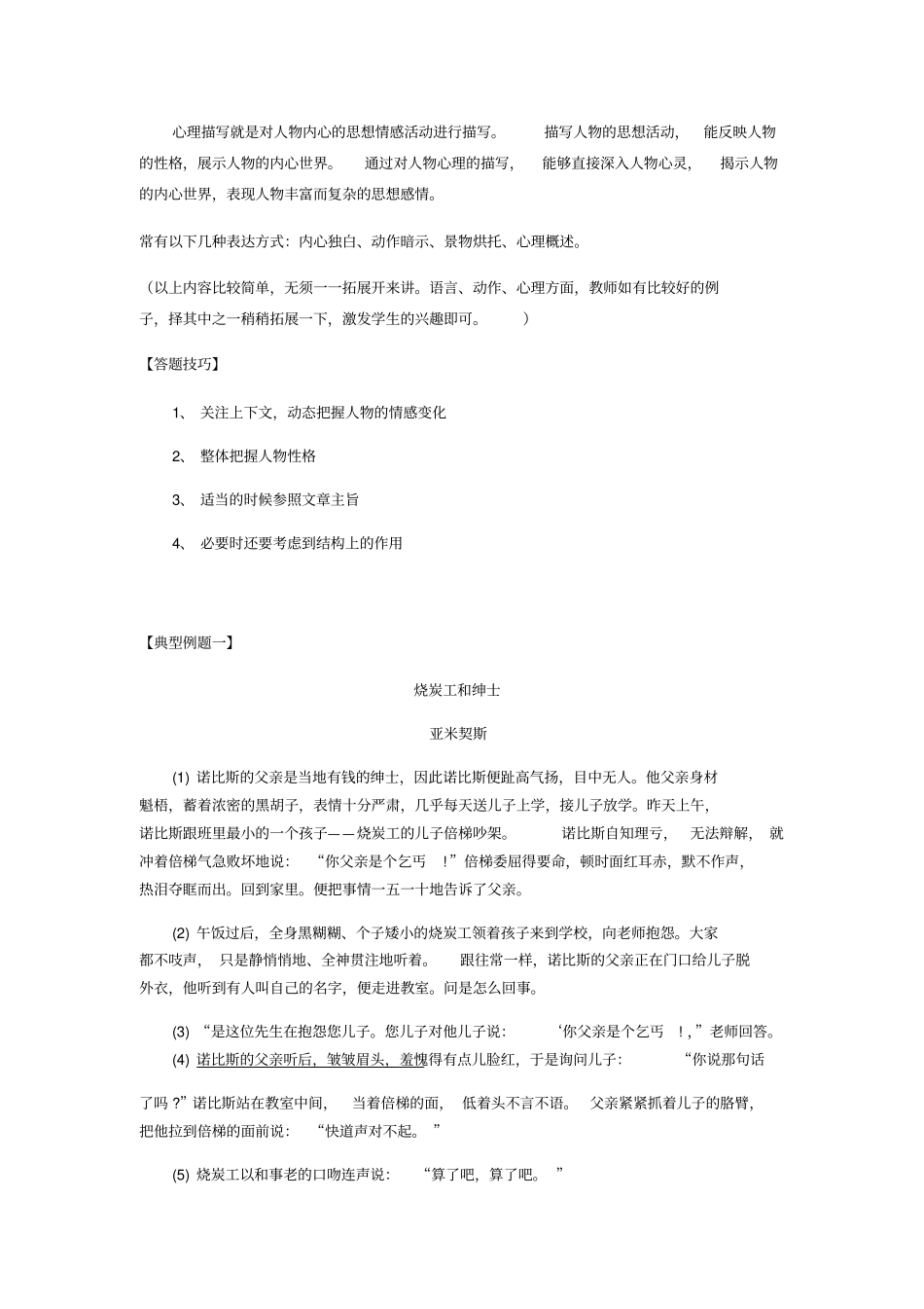 中考语文记叙文阅读之人物描写的作用专题复习_第3页