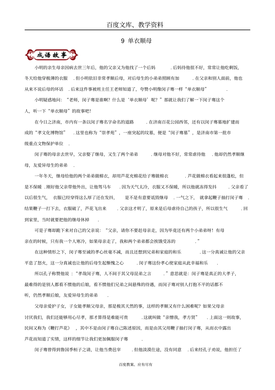 中考语文论语中的成语故事9单衣顺母_第1页