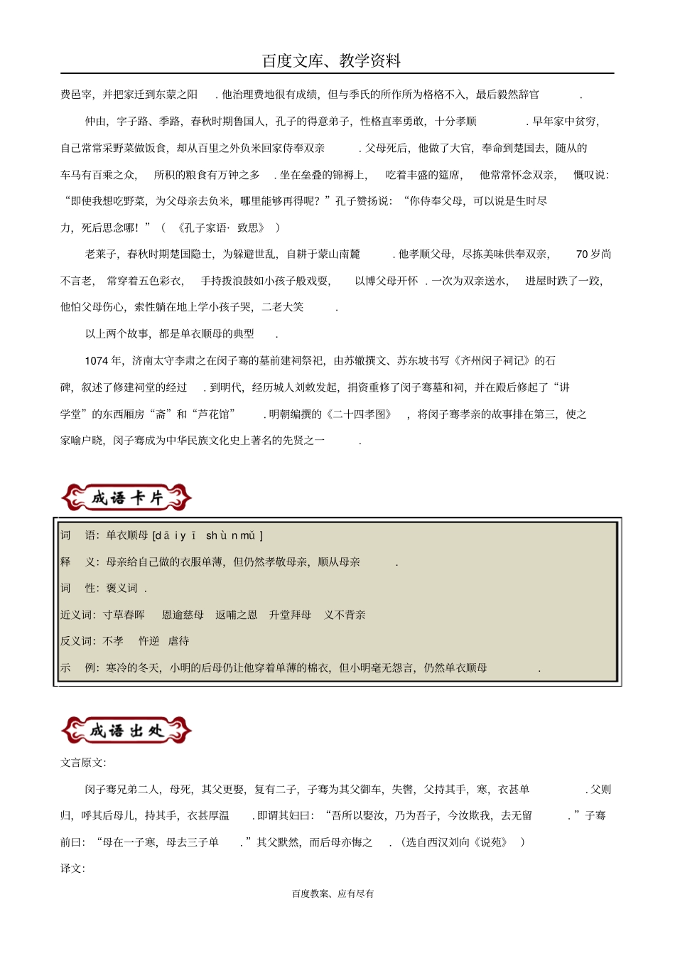 中考语文论语中的成语故事9单衣顺母_第2页
