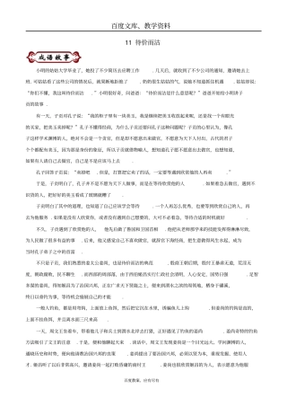 中考语文论语中的成语故事11待价而沽