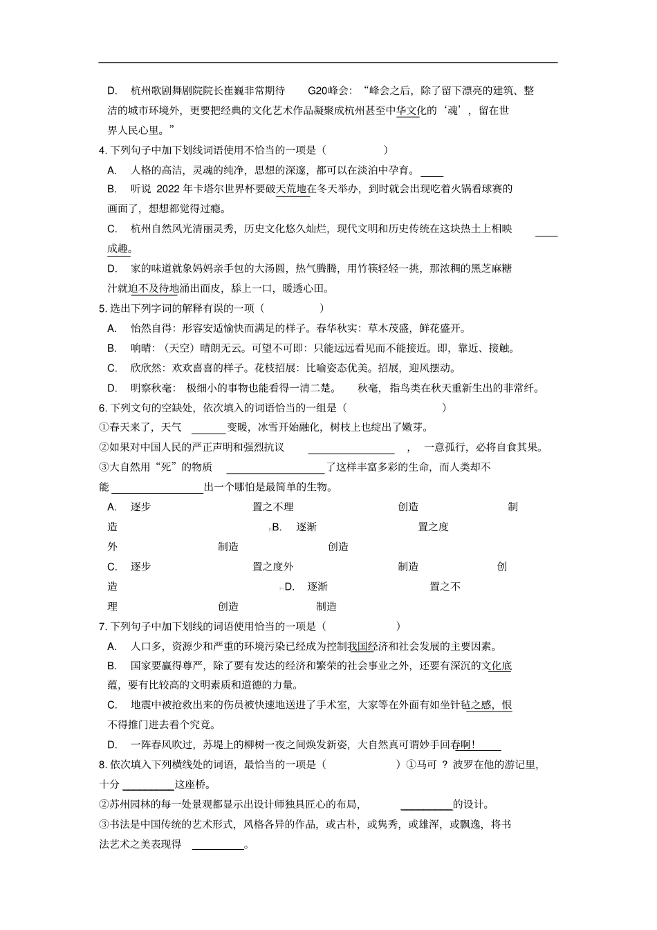 中考语文词义的理解专题练习含解析_第2页