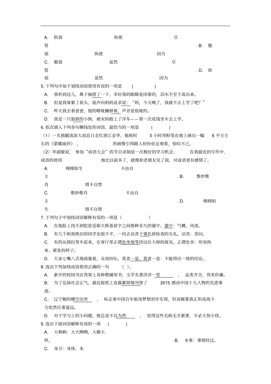 中考语文词语之词义理解专项练习含解析_第2页