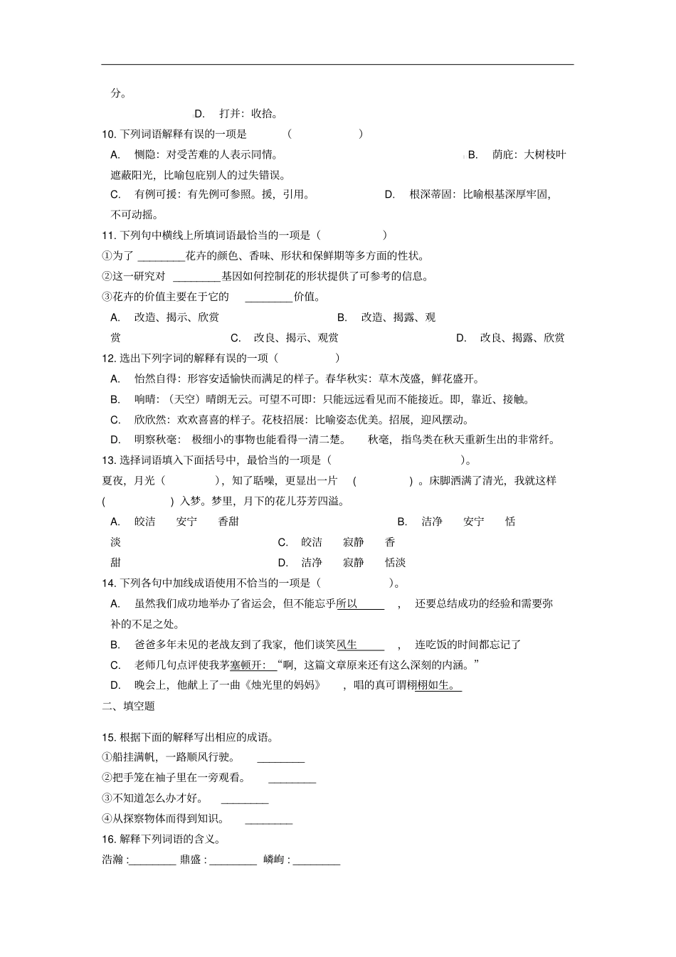 中考语文词语之词义理解专项练习含解析_第3页