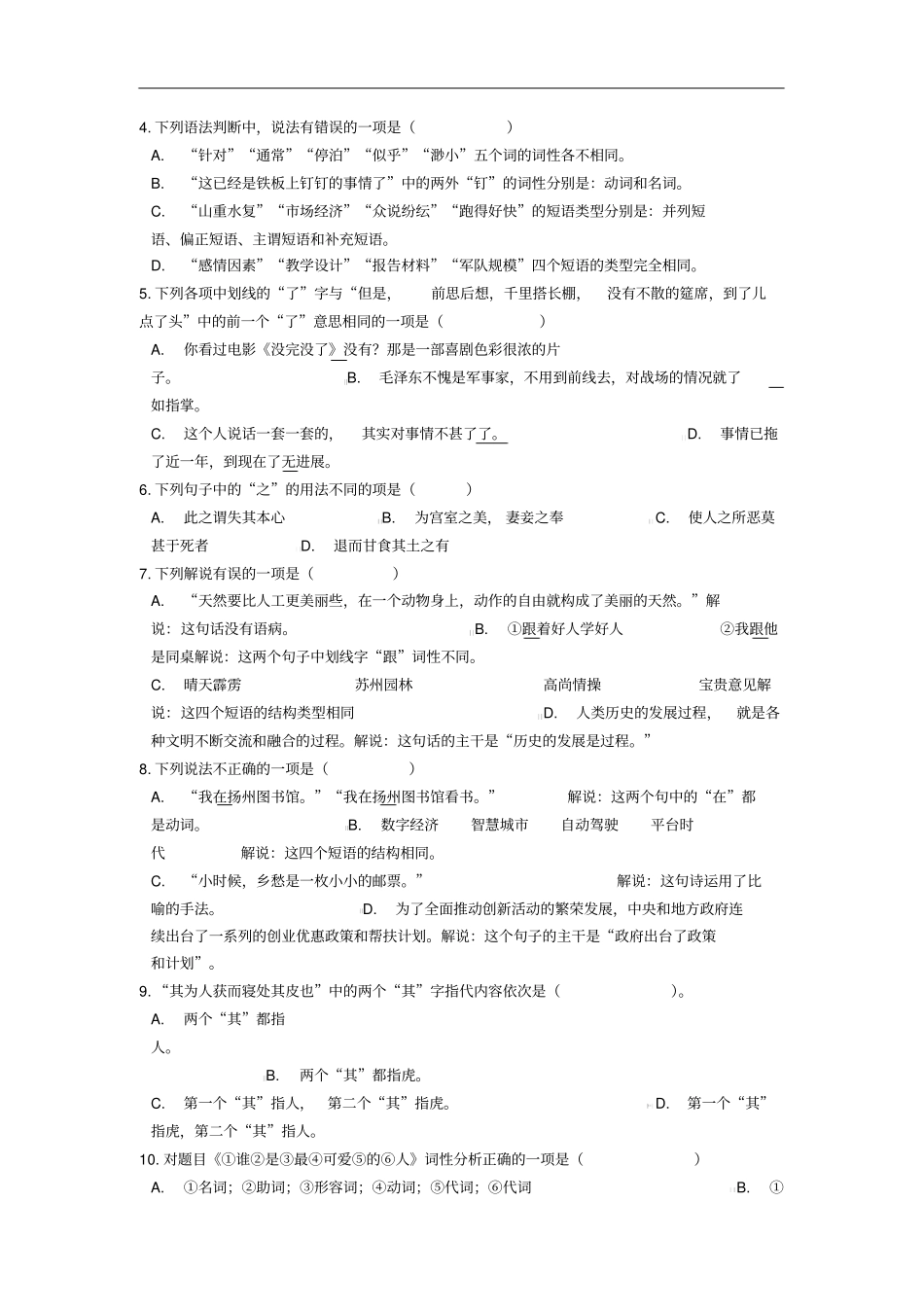 中考语文词语之词语的分类专题练习含解析_第2页