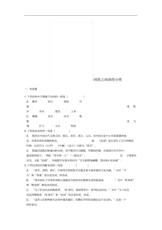 中考语文词语之词语的分类专题练习含解析