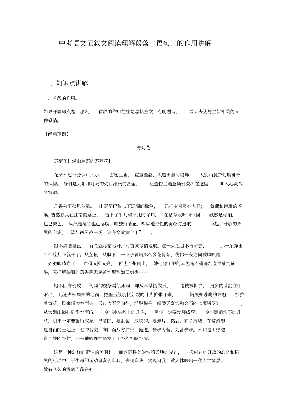 中考语文记叙文阅读理解段落语句的作用讲解_第1页