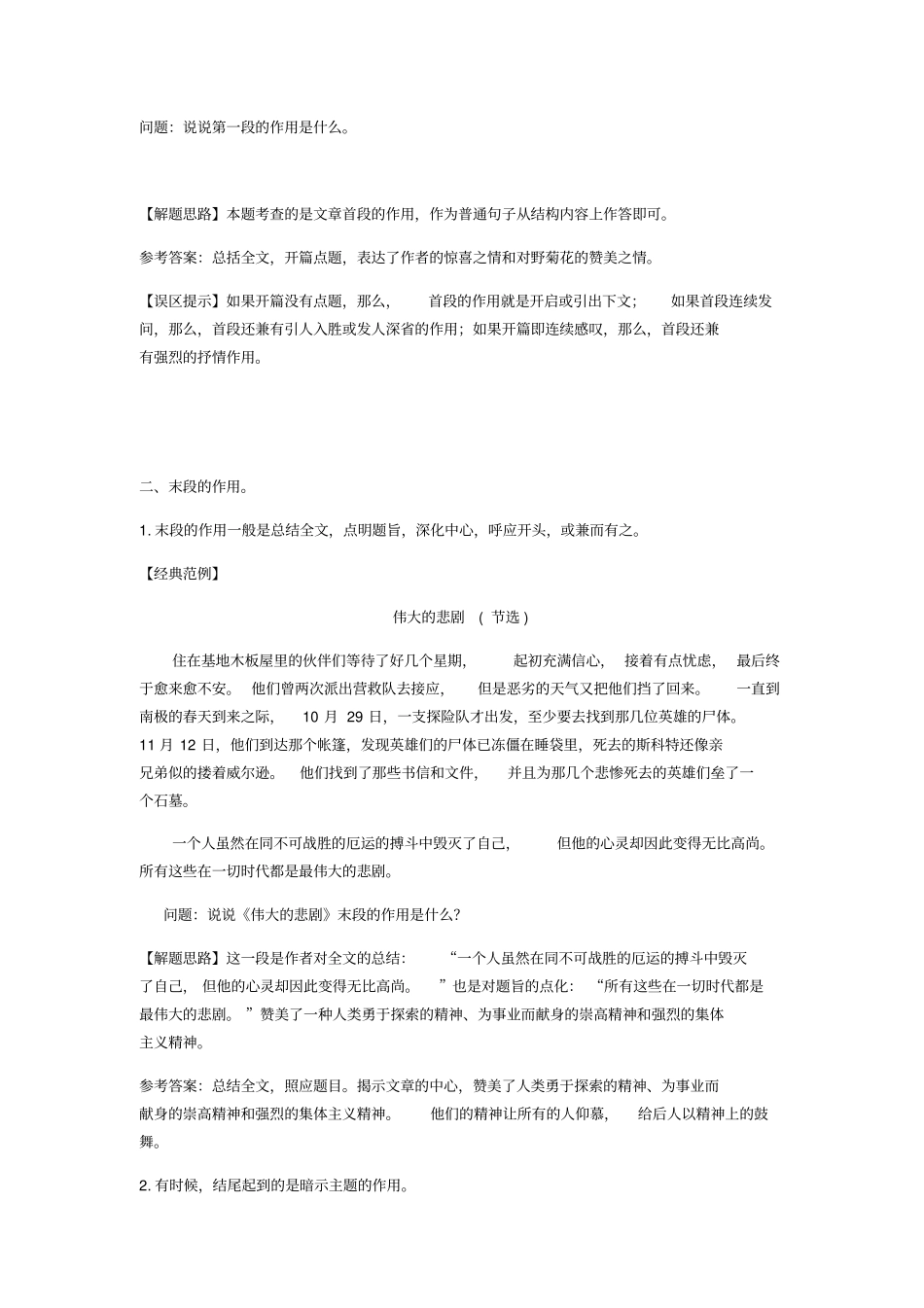 中考语文记叙文阅读理解段落语句的作用讲解_第2页