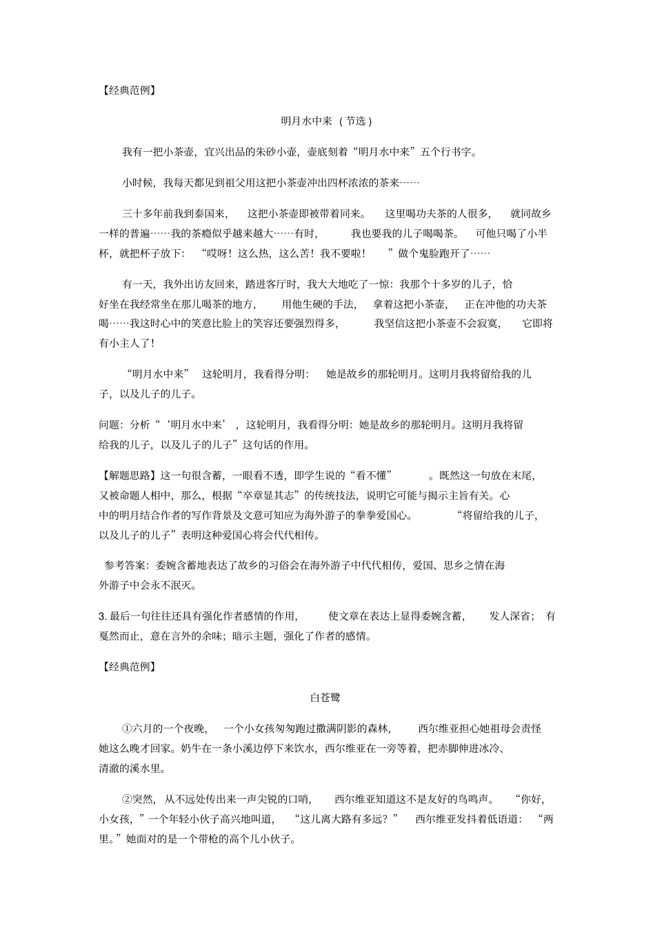 中考语文记叙文阅读理解段落语句的作用讲解_第3页