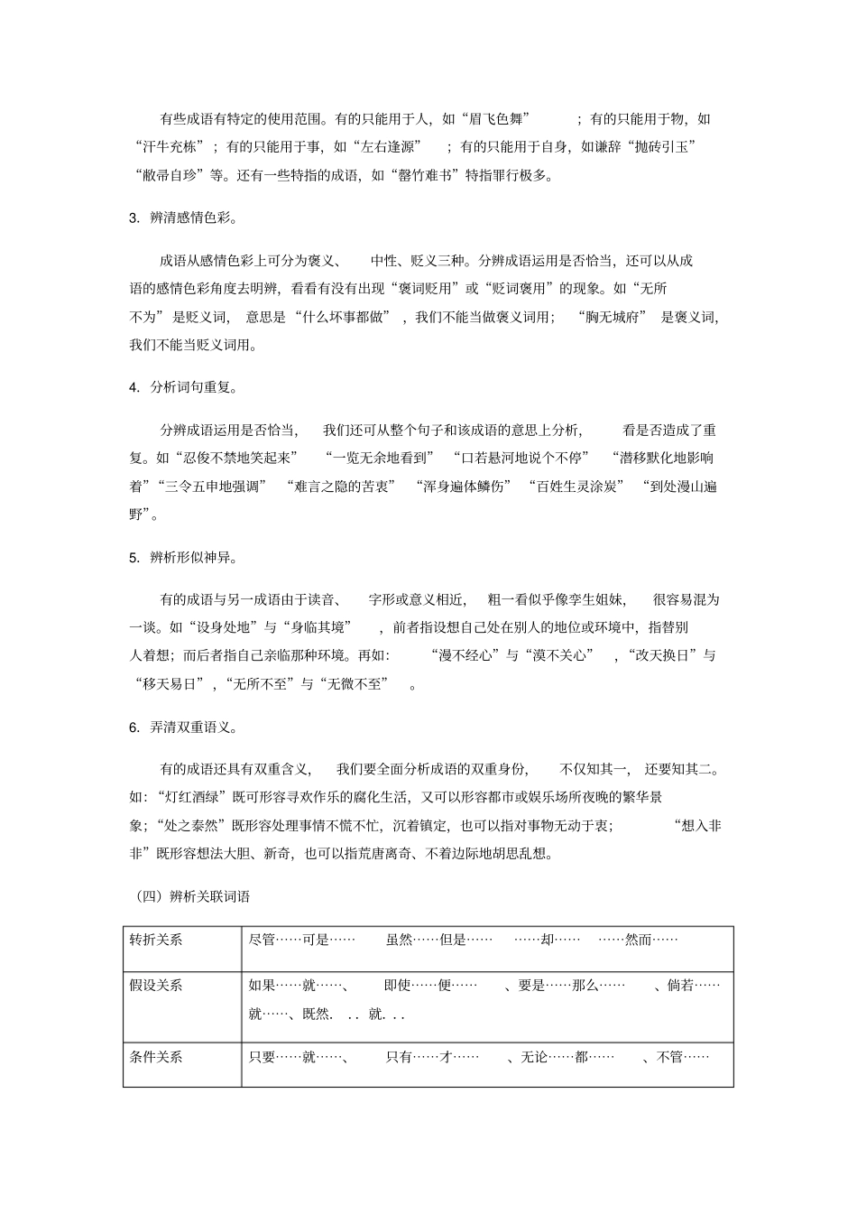 中考语文词语释义专题讲练含解析_第3页