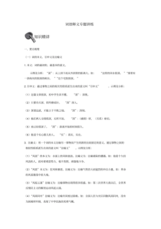 中考语文词语释义专题讲练含解析