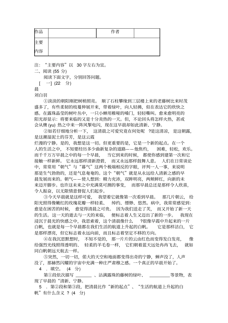 中考语文试题及评分标准_第2页