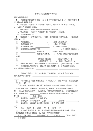 中考语文试题及评分标准