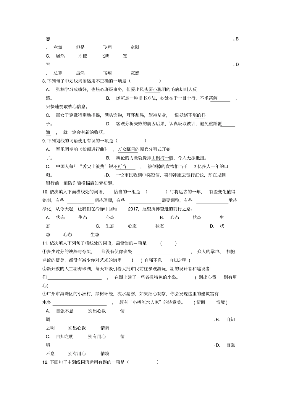 中考语文词语的使用专题练习含解析_第3页