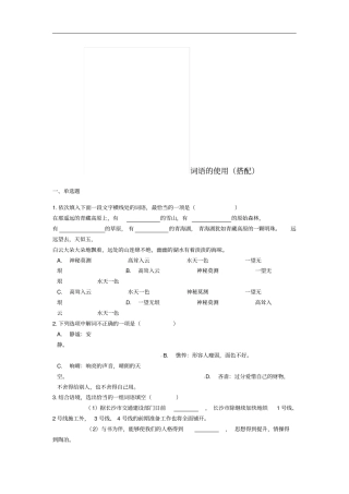 中考语文词语的使用专题练习含解析