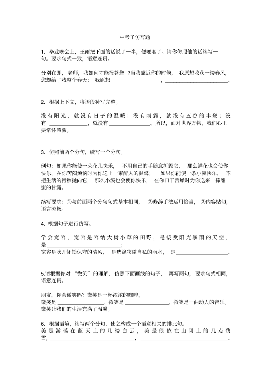 中考语文试题句子仿写题集锦汇总_第1页