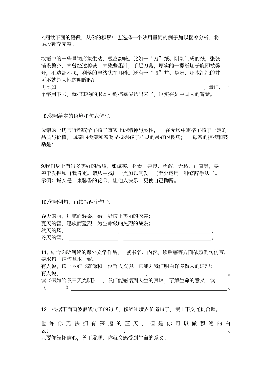 中考语文试题句子仿写题集锦汇总_第2页