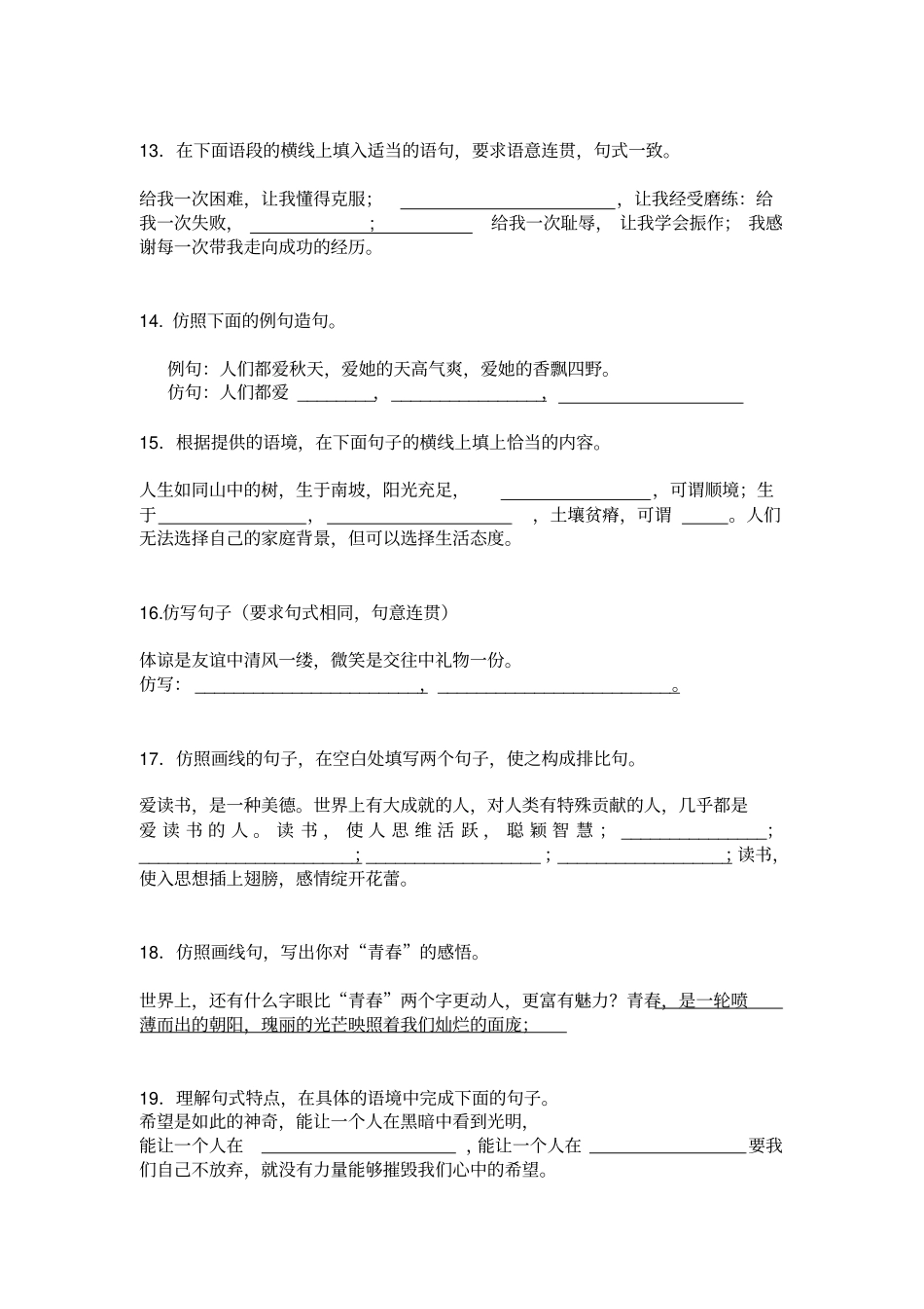 中考语文试题句子仿写题集锦汇总_第3页