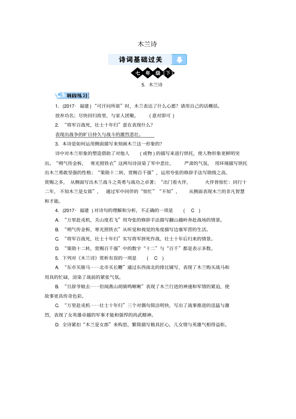 中考语文诗词基础过关：木兰诗训练题_第1页