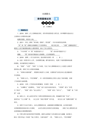 中考语文诗词基础过关：水调歌头训练题