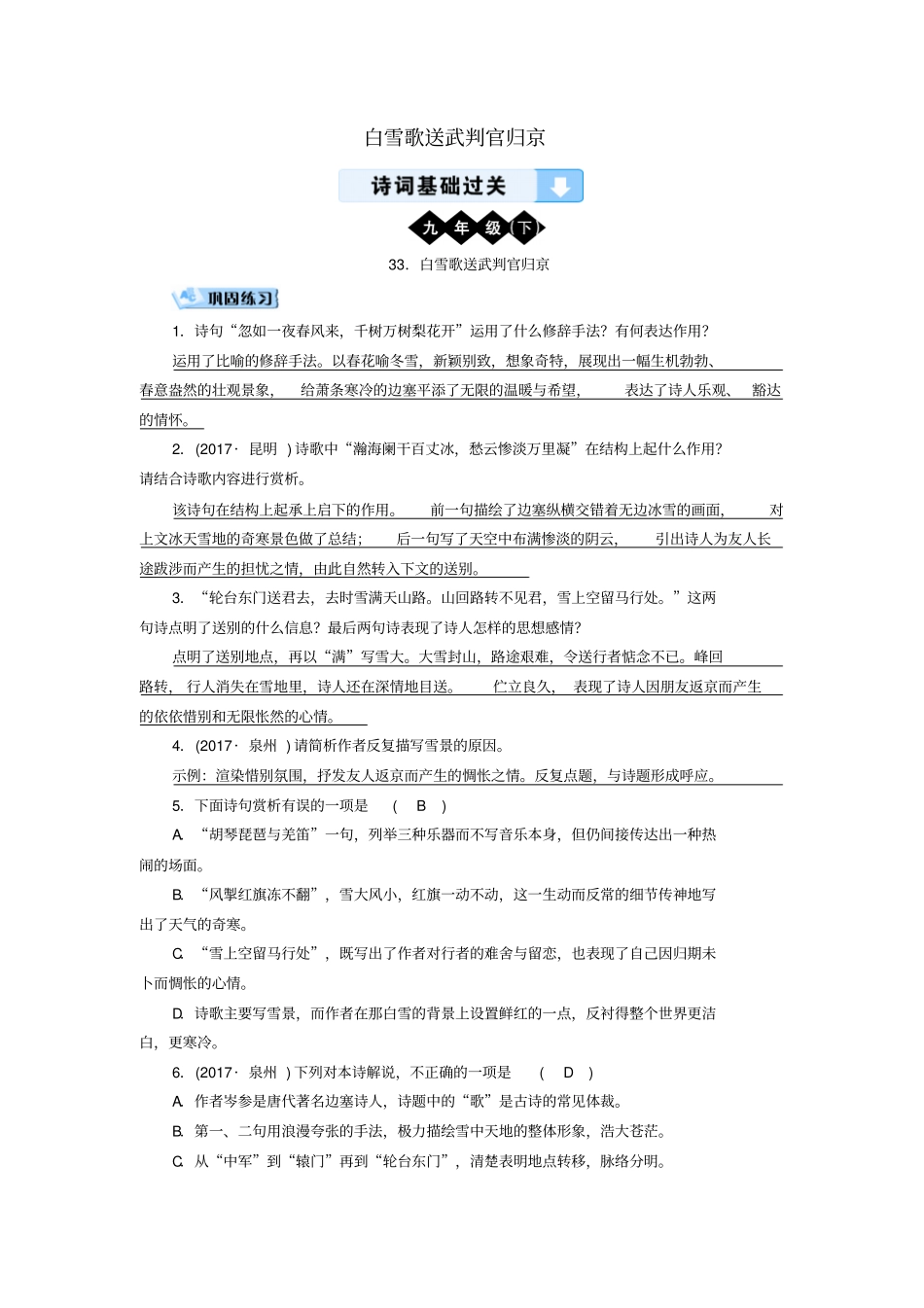 中考语文诗词基础过关：白雪歌送武判官归京训练题_第1页