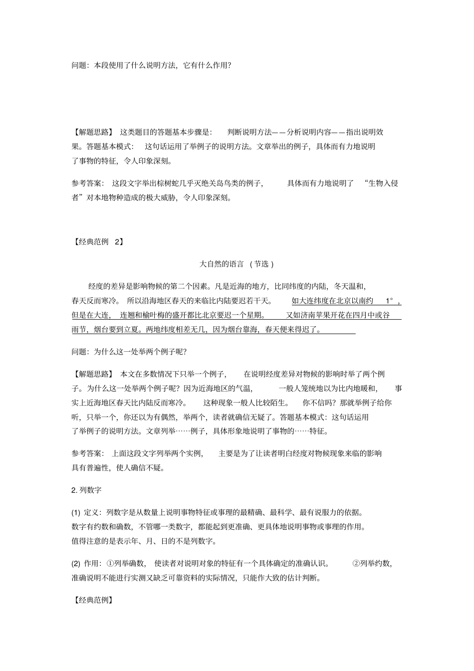 中考语文说明文阅读之说明方法及作用专题讲解_第2页