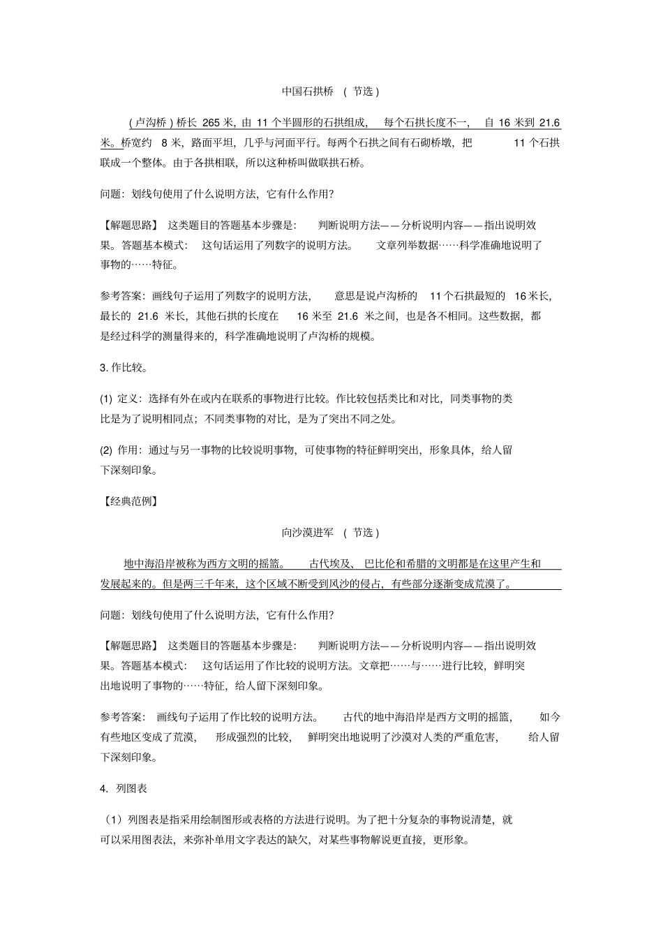 中考语文说明文阅读之说明方法及作用专题讲解_第3页