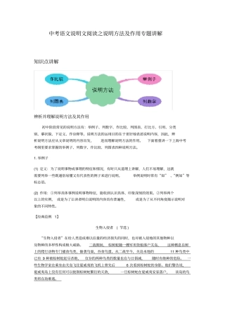 中考语文说明文阅读之说明方法及作用专题讲解