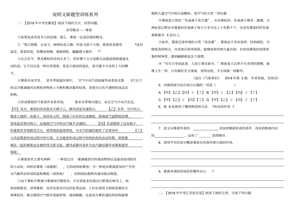 中考语文说明文阅读新题型训练_第1页