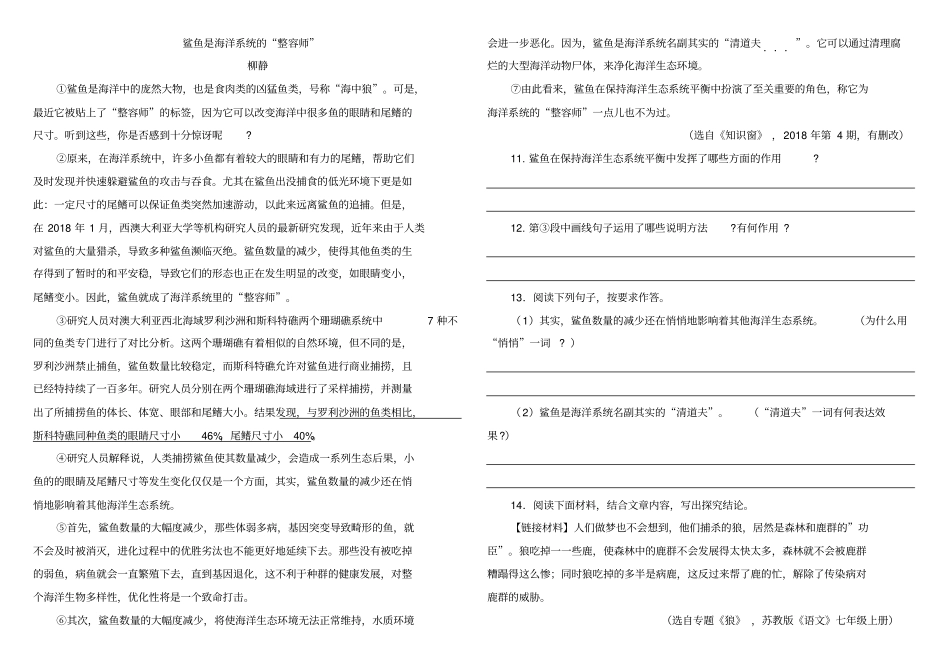 中考语文说明文阅读新题型训练_第2页