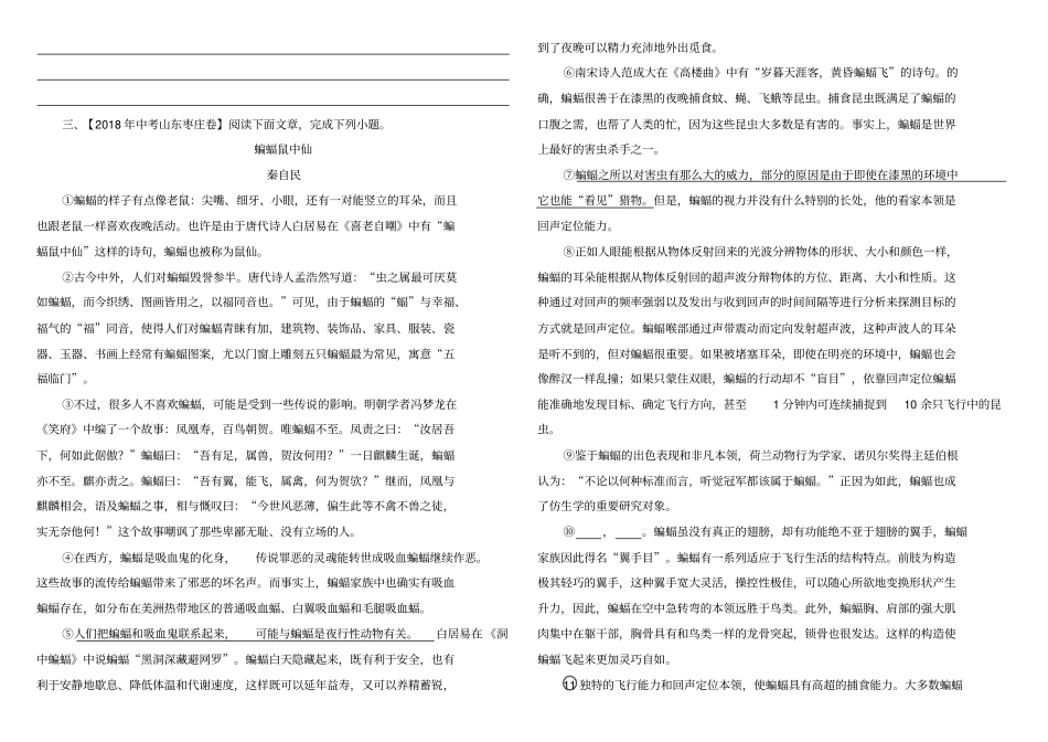 中考语文说明文阅读新题型训练_第3页