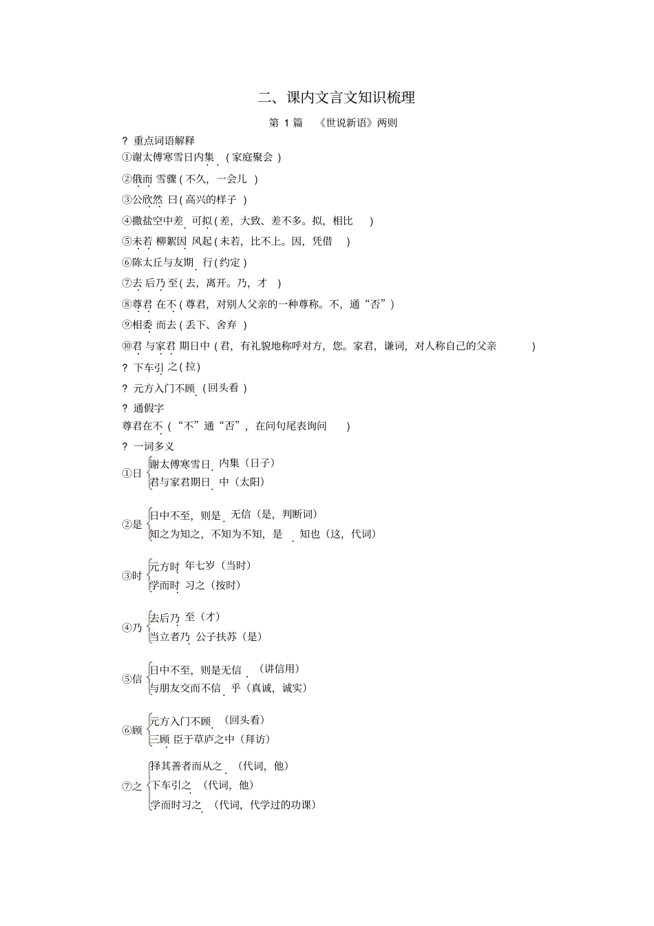 中考语文读记手册第3部分古诗文课内文言文知识梳理_第1页