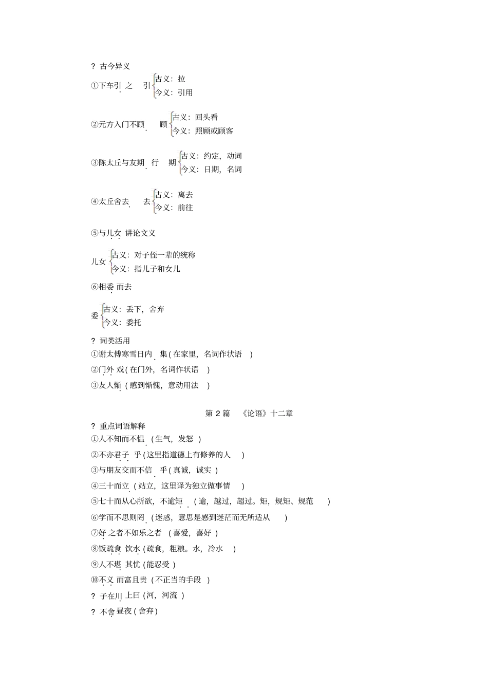 中考语文读记手册第3部分古诗文课内文言文知识梳理_第2页