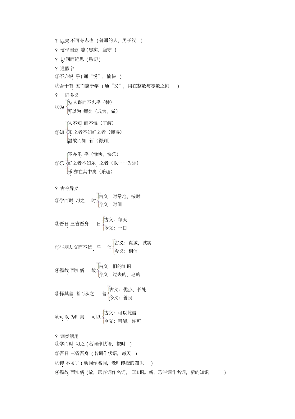 中考语文读记手册第3部分古诗文课内文言文知识梳理_第3页