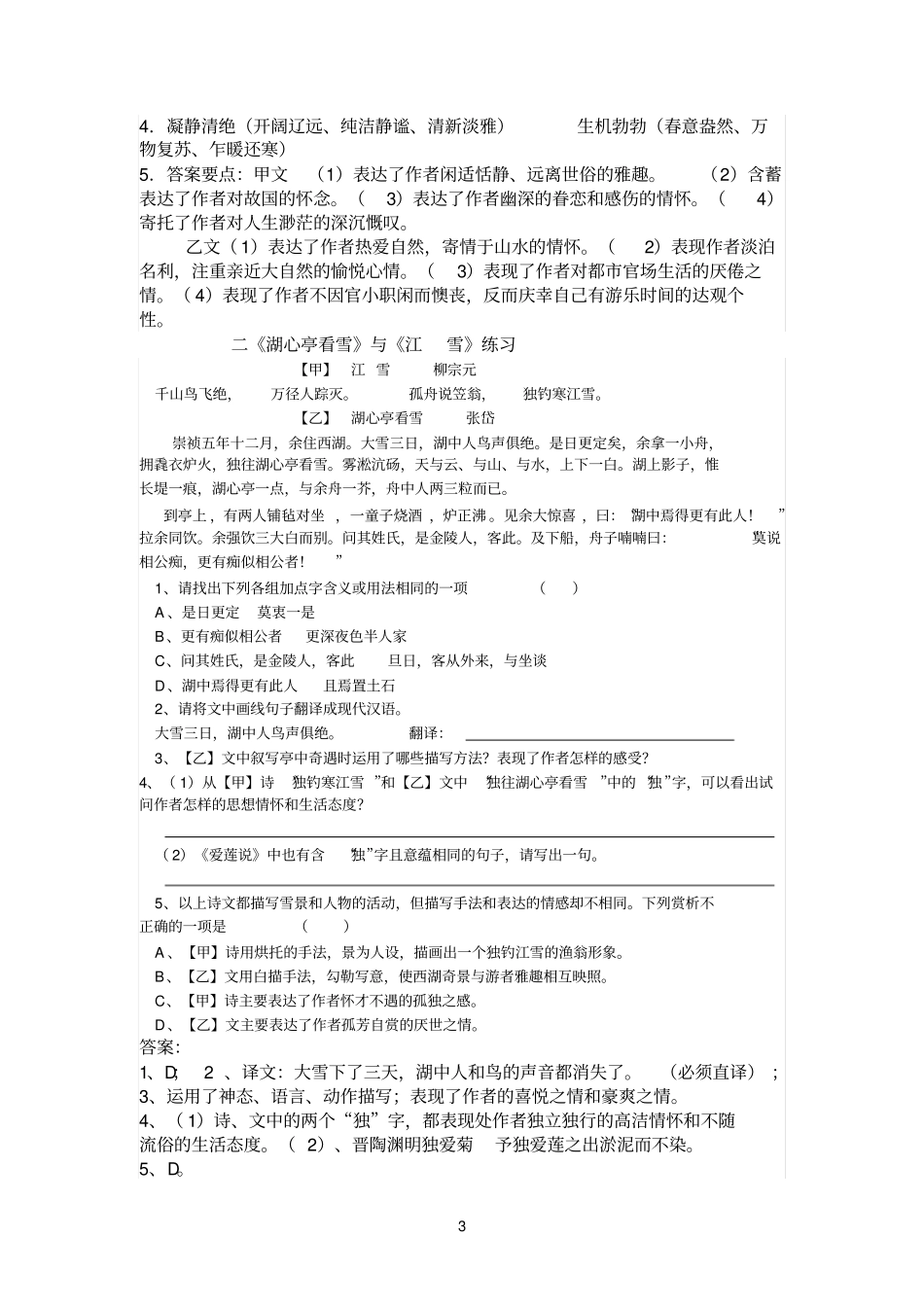 中考语文课内文言文对比练习集附参考答案_第3页