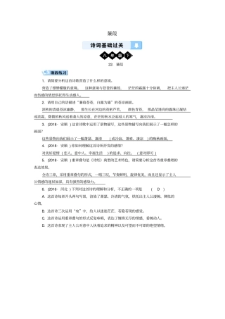 中考语文诗词基础过关：蒹葭训练题